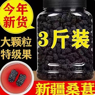 新疆野生桑葚干500g新货黑桑椹桑甚子特级泡水泡酒3斤官方旗舰店