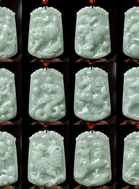 天然正品缅甸a货淡绿翡翠大号十二生肖吊坠糯种玉石12生肖挂件