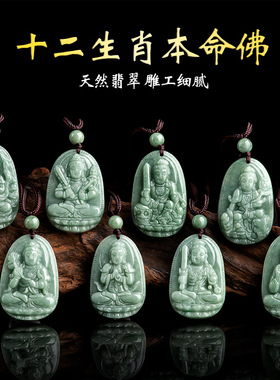 天然A货翡翠豆种八大守护神十二生肖吊坠小号本命佛观音菩萨挂件