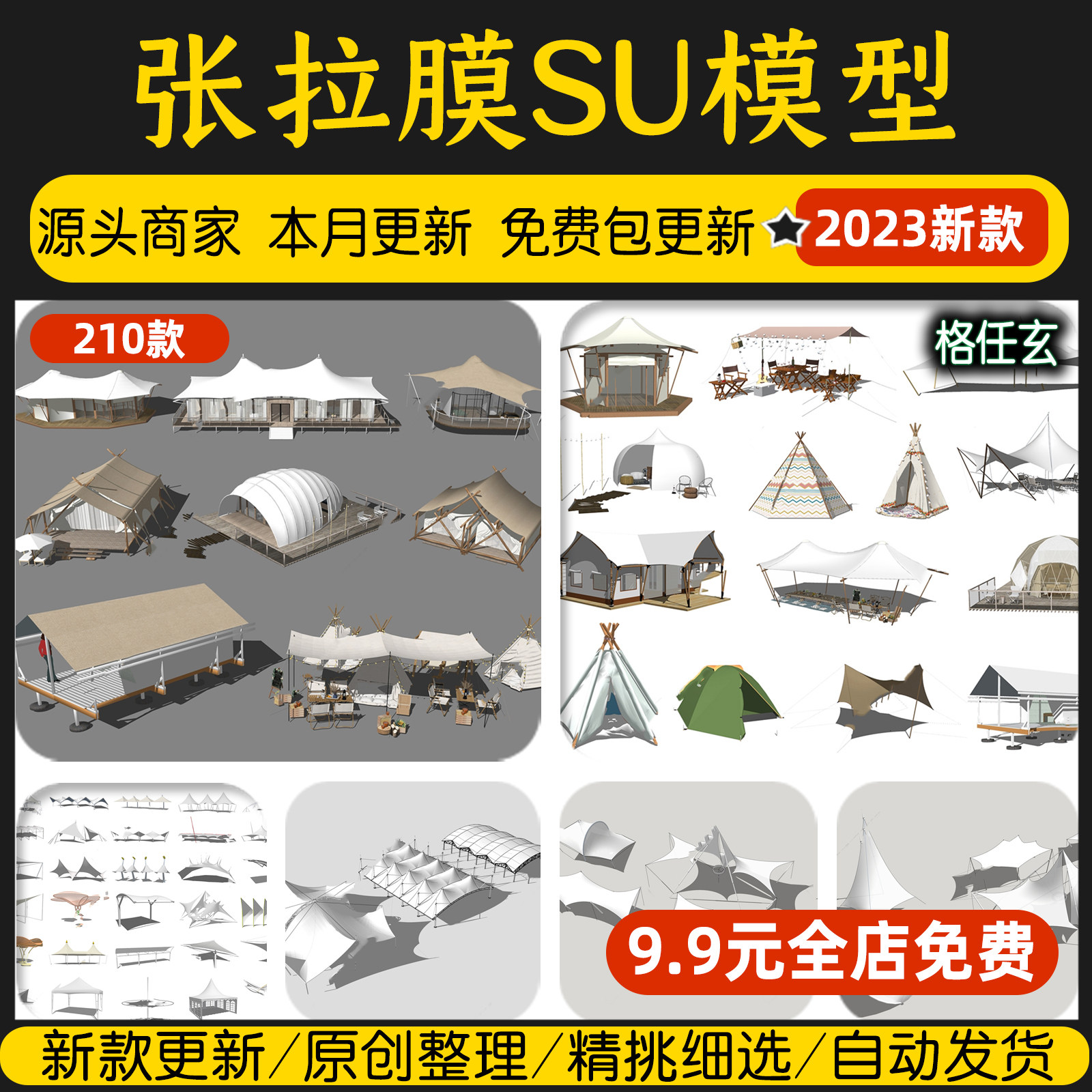 张拉膜异形建筑su现代廊架遮阳棚景观民宿天幕露营帐篷单体su模型