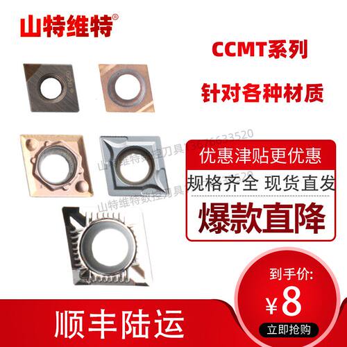 镗孔刀片不锈钢小孔车刀片内孔刀粒ccmt030202镗孔菱形车刀片悍御