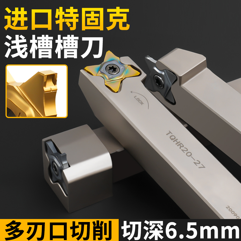 特固克四角星切槽切断刀杆