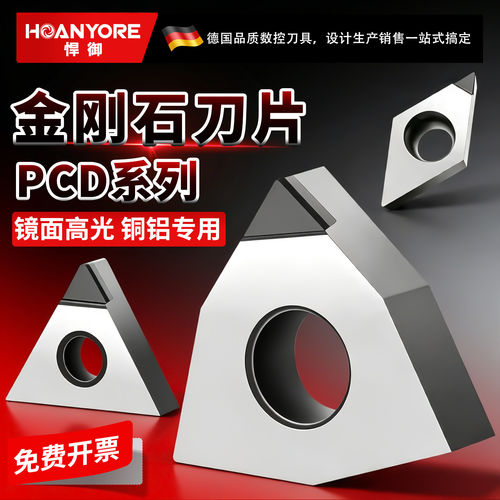 金刚石刀片铜铝专用数控车床刀具宝石车刀粒高光洁度镜面PCD刀片