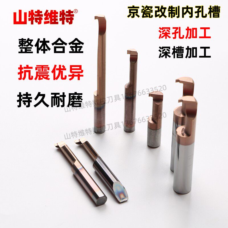 京瓷小内孔切槽刀整体合金内槽刀勾槽刀小径割槽刀数控内孔槽刀
