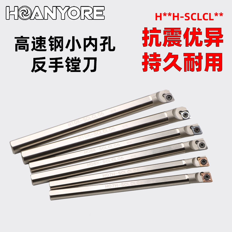 内孔高速钢反手抗震小径镗刀