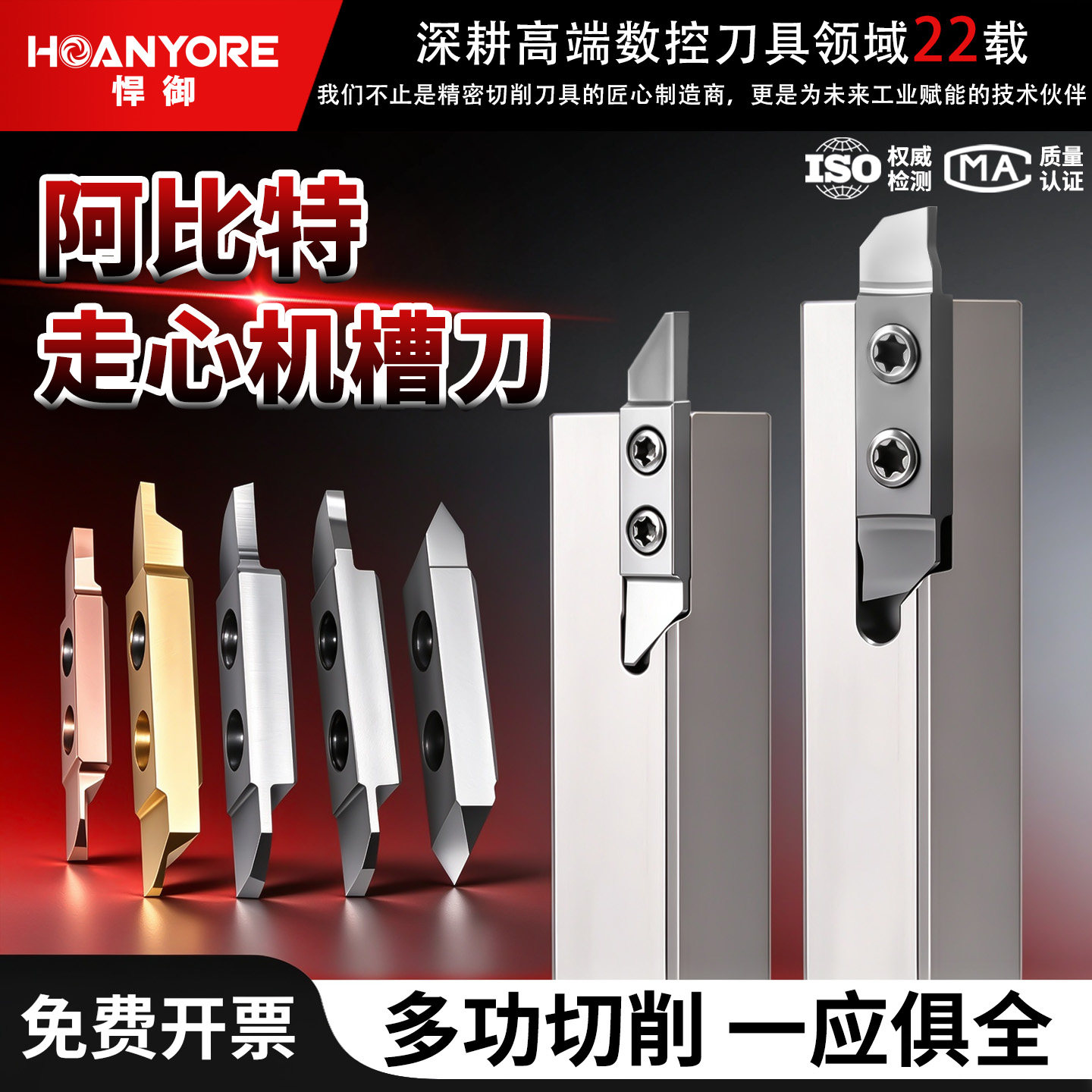 阿比特走心机切槽切断刀片外圆半精加工刀片瑞士铁力士阿彼特刀杆