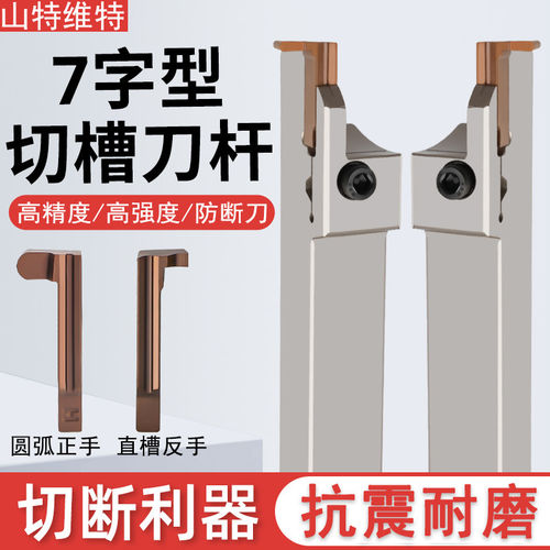 端面槽刀七字型槽刀RF123L2525平面挖槽刀圆弧槽代替山特外圆槽刀