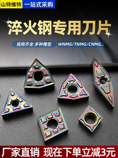 山特维特淬火钢专用刀片WNMG080404高硬度数控刀片桃型超硬刀粒