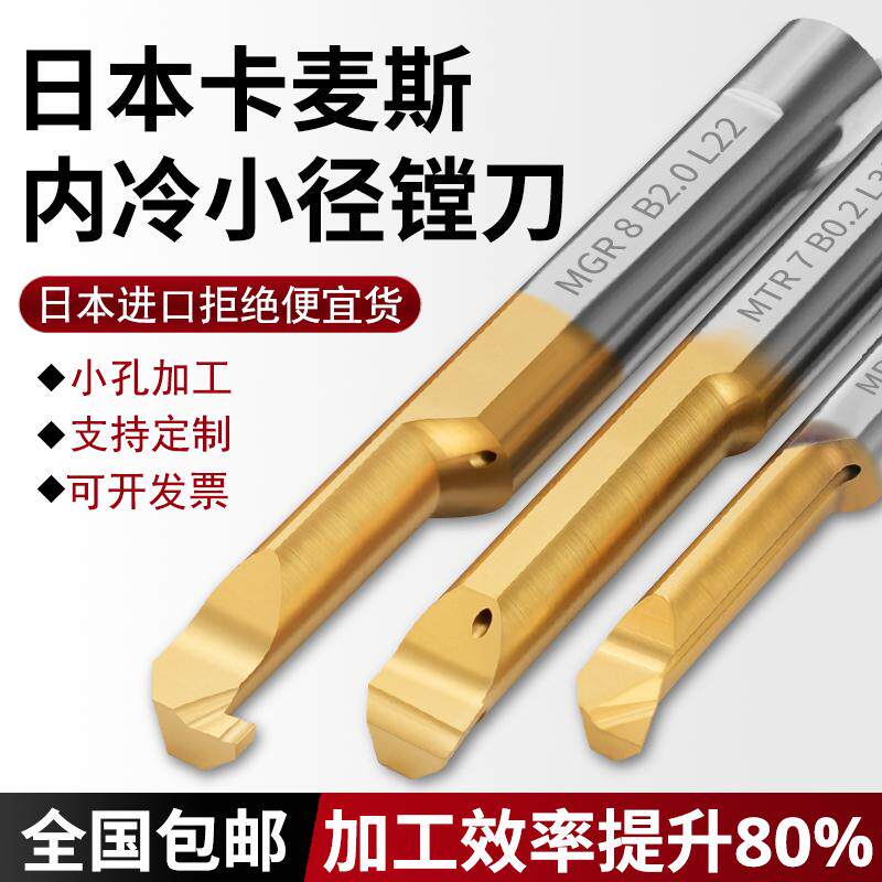 日本卡麦斯内冷小镗刀小内孔车刀小径镗孔刀小孔镗刀小孔径内孔刀