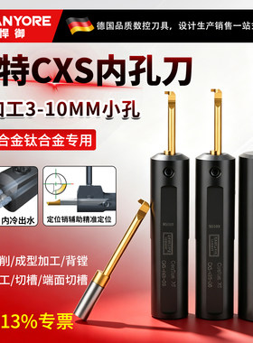 进口山特CXS系列微型车刀小孔镗刀杆仿形加工内孔切槽刀螺纹刀等