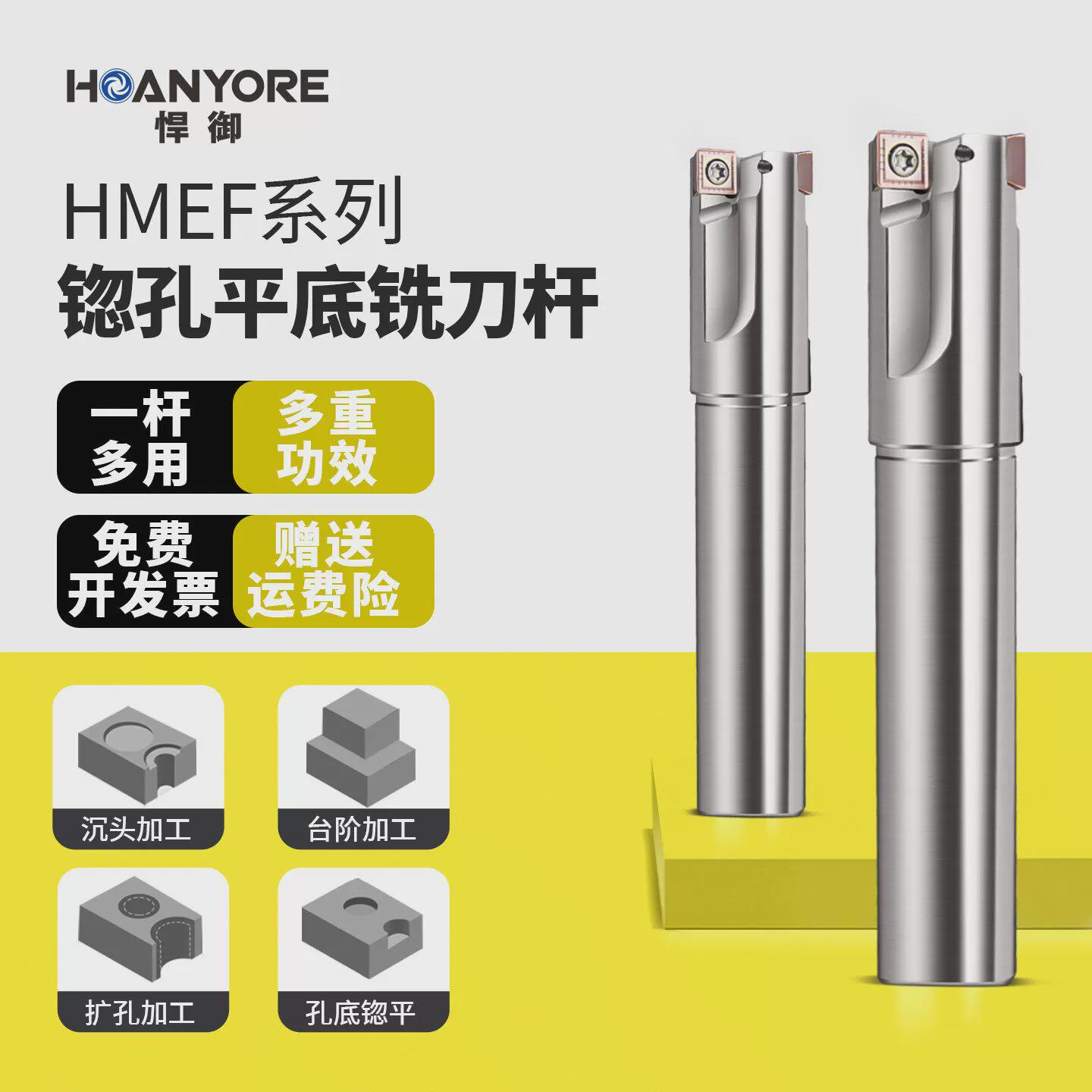 HMEF沉头铣刀锪平沉孔平底刀忽孔锪钻数控刀杆CNC扩孔刀铣刀杆