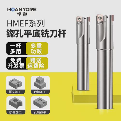 HMEF沉头铣刀锪平沉孔平底刀忽孔锪钻数控刀杆CNC扩孔刀铣刀杆