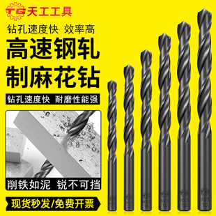 4341天工高速钢直柄麻花钻头