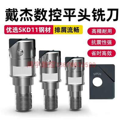 戴杰8003镜面效果端铣刀耐用