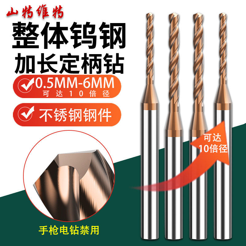 钨钢钻头通用加长款定柄超硬0.5-6mm细小打孔硬质合金钨钢麻花钻
