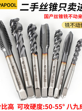 二手进口德国丝攻M6M8M10M12九成新含钴机用不锈钢专用螺旋丝锥