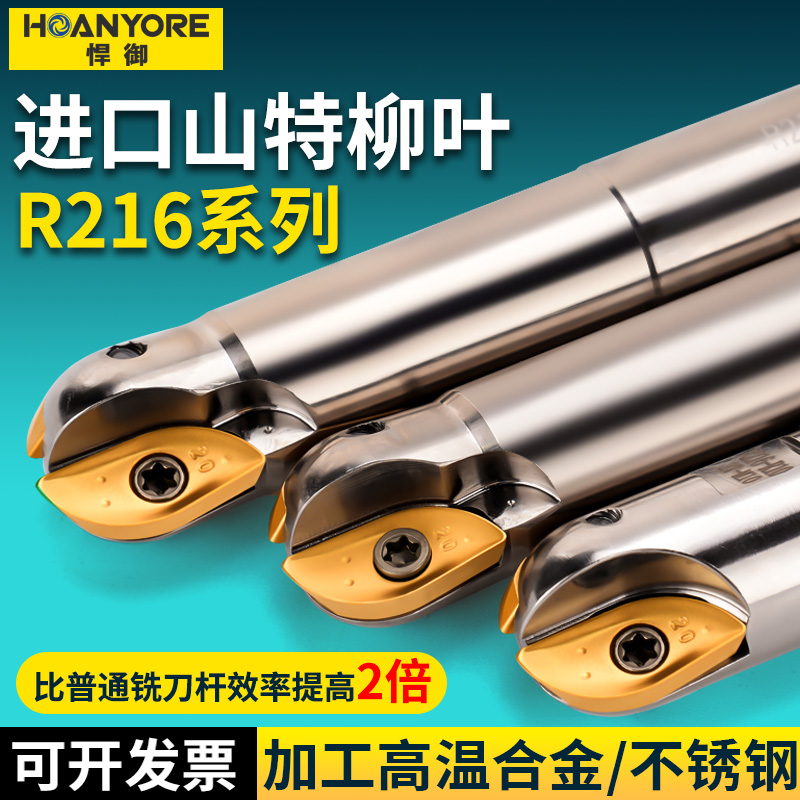 山特柳叶开粗球刀球头铣刀球刀