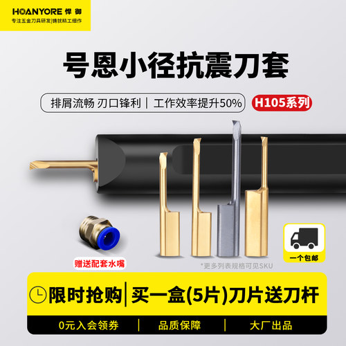 德国HORN小内孔车刀H105专用刀套