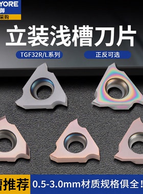 卡簧槽刀片TGF32R100/150/R100/R200不锈钢加工立装浅槽刀片