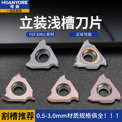 卡簧槽刀片TGF32R100/150/R100/R200不锈钢加工立装浅槽刀片