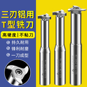 三刃t型刀铝用t型铣刀铣铝专用硬质合金t型槽铣刀可支持非标定制