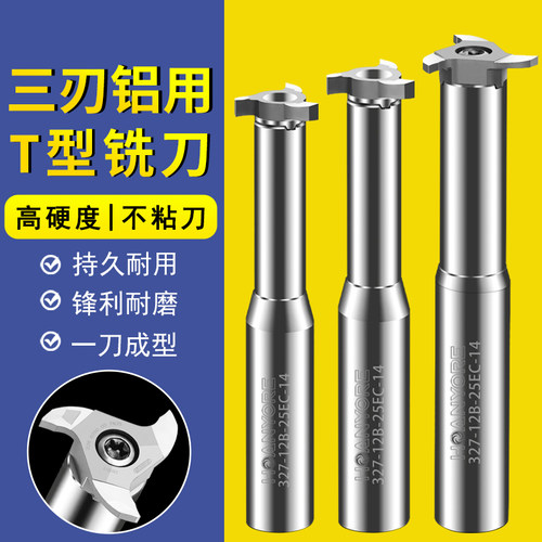 三刃t型刀铝用t型铣刀铣铝专用硬质合金t型槽铣刀可支持非标定制