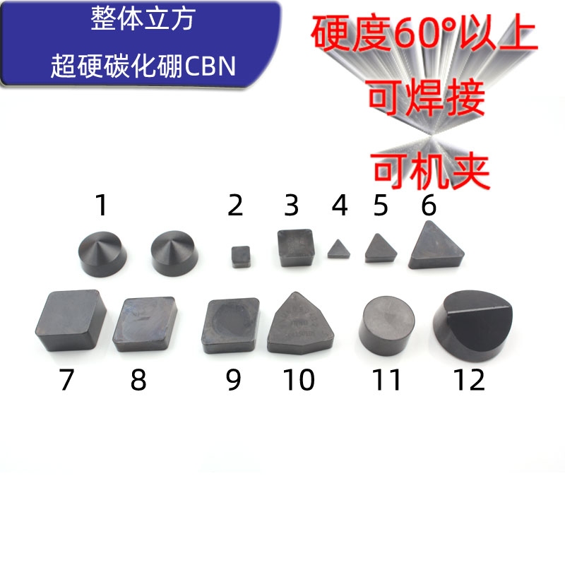 二手整体立方调制cbn数控刀片