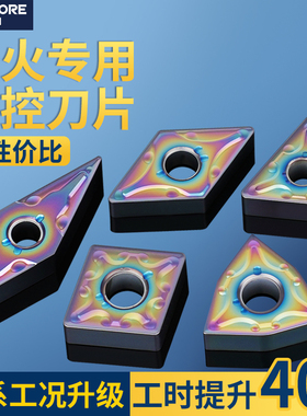 七彩数控高硬外圆刀片淬火钢40度车刀TNMG16/WNMG08/CCMT09/VNMG