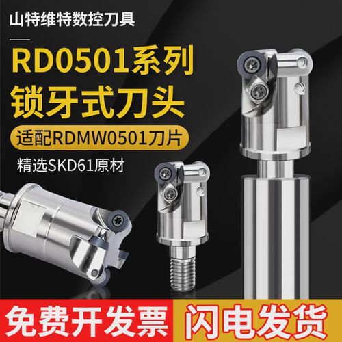数控铣刀片RDMW0501-R2.5CNC/精雕机圆刀片分体锁牙式铣刀头速铣