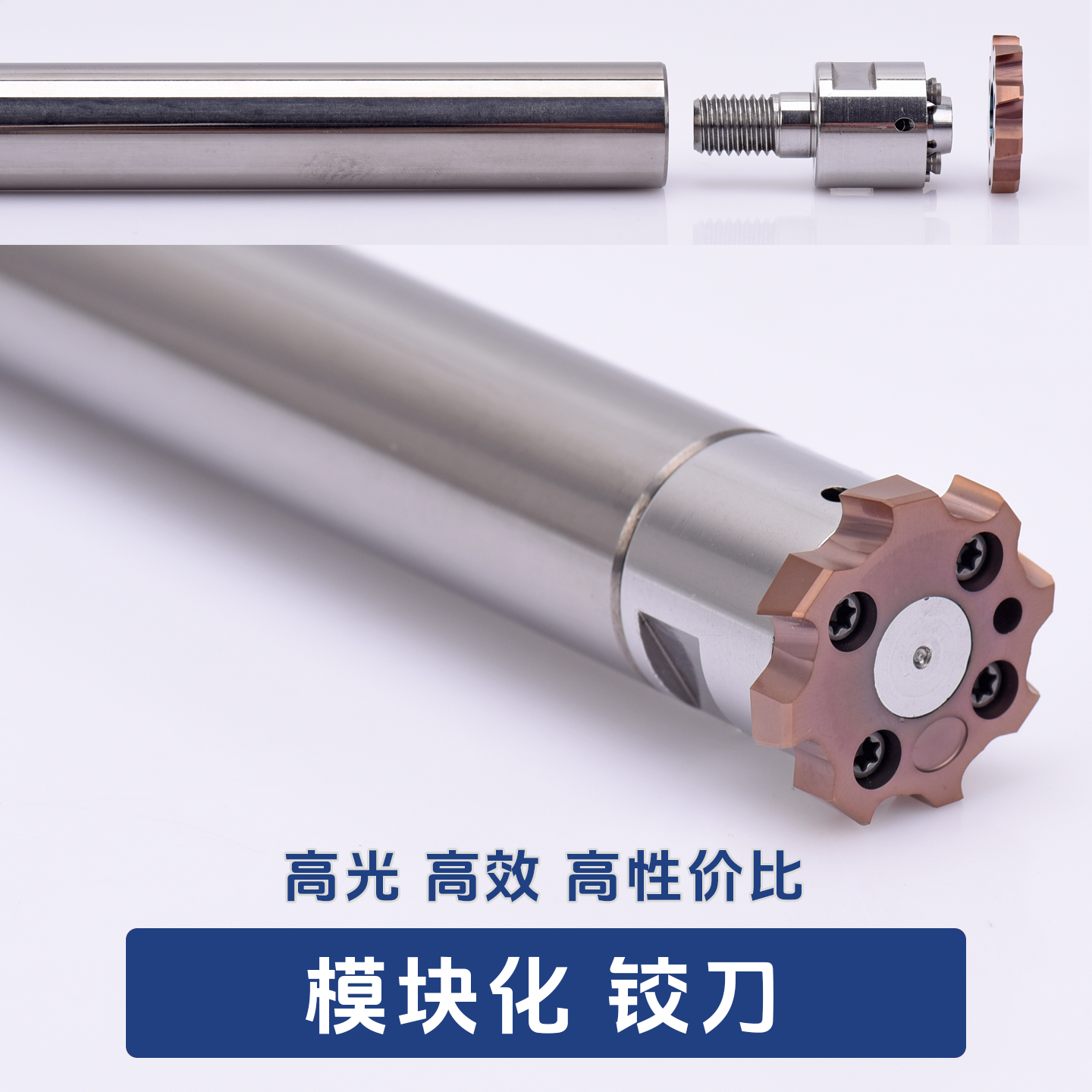 合金铰刀模块化大直径高光洁铰刀