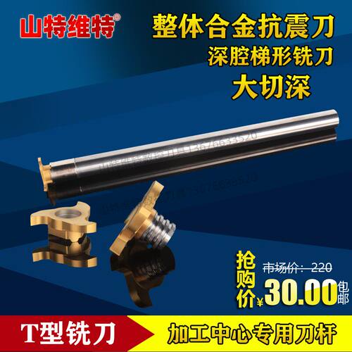 T型铣刀小径内孔铣槽刀深腔 T型槽刀 加工中心专用抗震刀杆铣深槽
