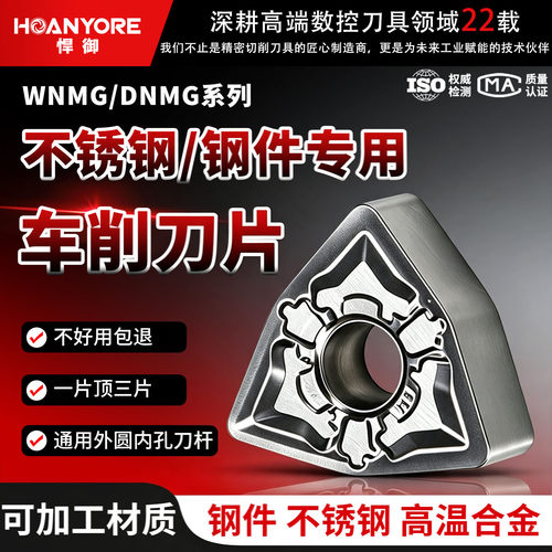 HOANYORE/悍御不锈钢外圆车刀片