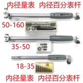 内径量表杆内径百分表杆测头18 160加长内径量表杆配件 包邮