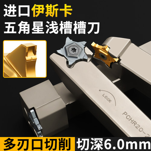 进口伊斯卡五角星浅槽槽刀