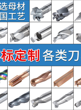 非标数控刀具定制t型刀成型刀定做台阶钻合金铰刀r刀铣刀钨钢球刀