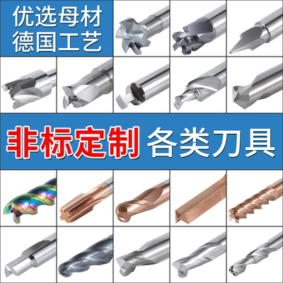 非标数控刀具定制t型刀成型刀定做台阶钻合金铰刀r刀铣刀钨钢球刀