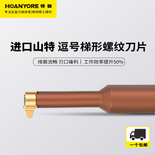 逗号梯形螺纹刀小内孔梯形牙刀片内径螺纹牙刀片小孔牙刀