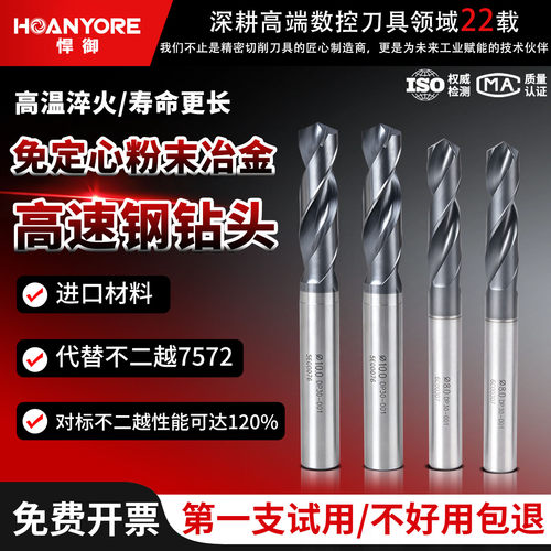悍御粉末冶金钻头性能超越不二越120%不锈钢专用免定心定柄钻头