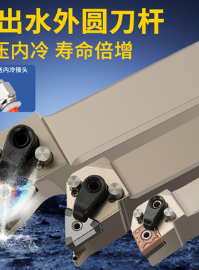 高精度内出水外圆车刀杆数控车床MWLNR2525M08抗震内冷刀杆