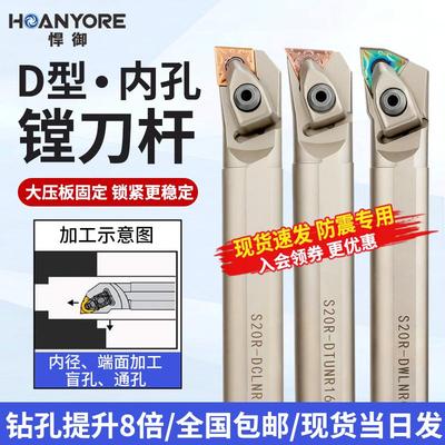 内孔刀杆 D型大压板镗刀杆 S16Q-DWLNR08/DCLNR12 抗震数控刀杆
