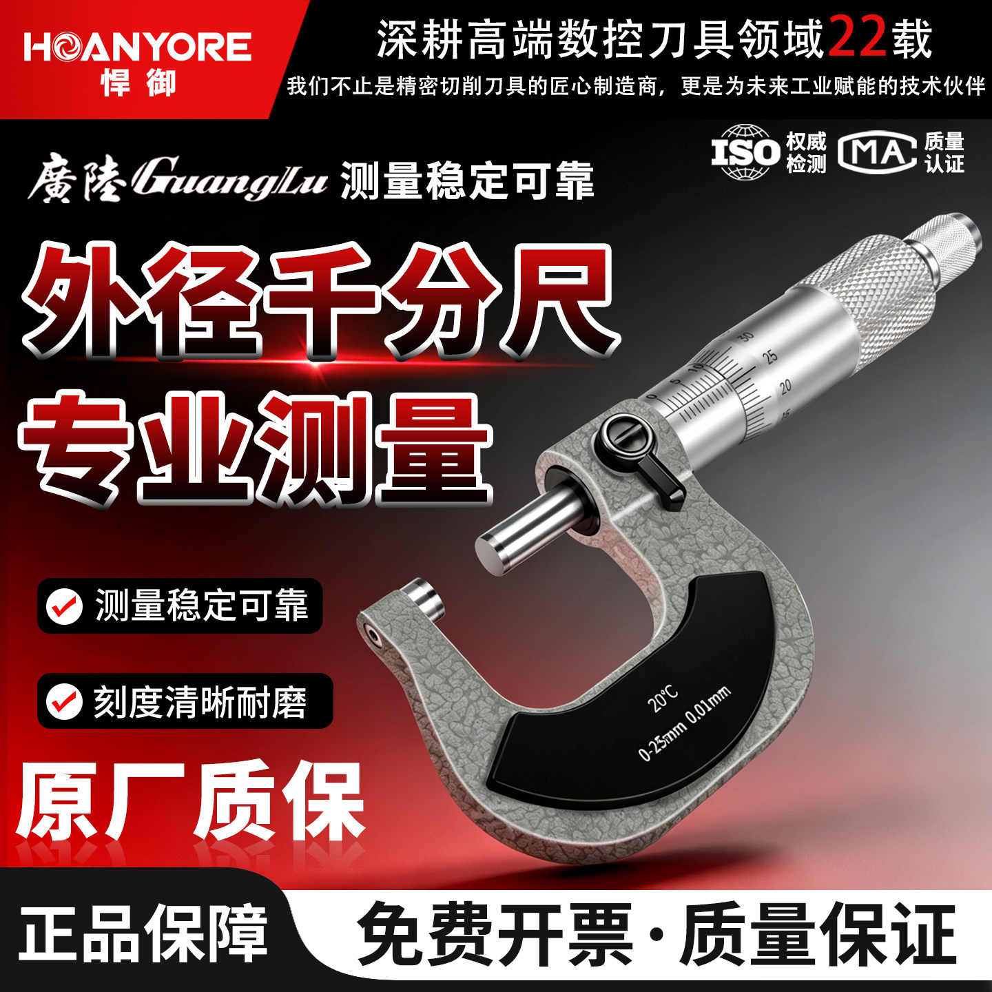 广陆哈量机械外径千分尺0-25-50-75-100-125-150-175-200mm等