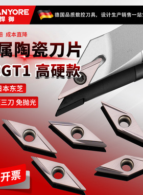 35度金属陶瓷外圆数控刀片vcgt110302钢件精车陶瓷刀片高硬料