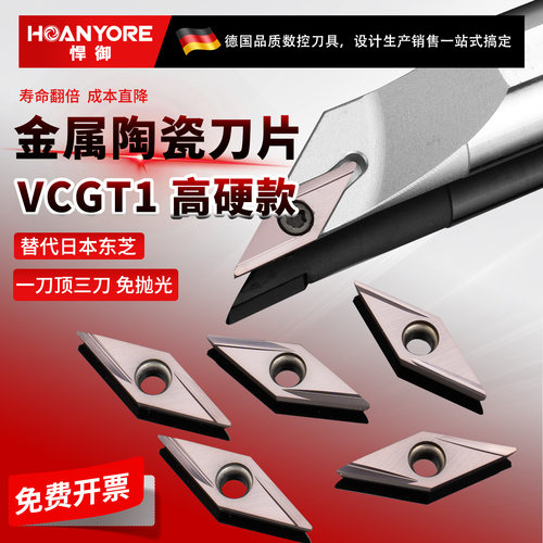 悍御VCGT110302钢件精车数控刀片