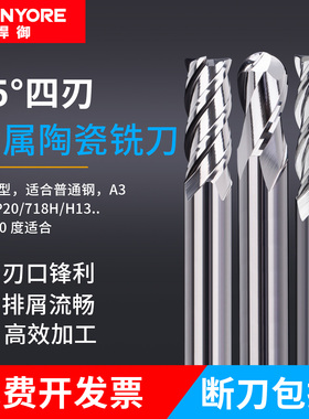 75度整体金属陶瓷立铣刀圆鼻刀球刀光镜面P20,淬火料数控陶瓷铣刀