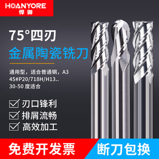 75度整体金属陶瓷立铣刀圆鼻刀球刀光镜面P20,淬火料数控陶瓷铣刀