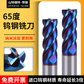 65°铣刀钨钢铣刀纳米蓝涂层4刃不锈钢专用硬质合金铣刀十支装