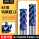 65°铣刀钨钢铣刀纳米蓝涂层4刃不锈钢专用硬质合金铣刀十支装