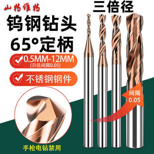 三特维特钨钢钻头超硬D4硬质合金麻花钻钢用国标三倍径0.5-12mm