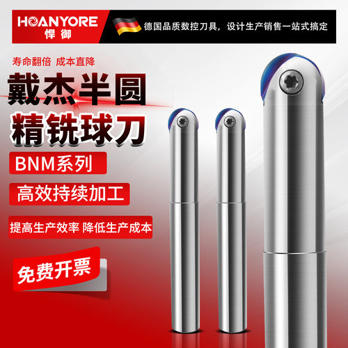 戴杰半圆刀杆球刀刀杆抗震半圆球刀杆半精加工球刀片数控刀片