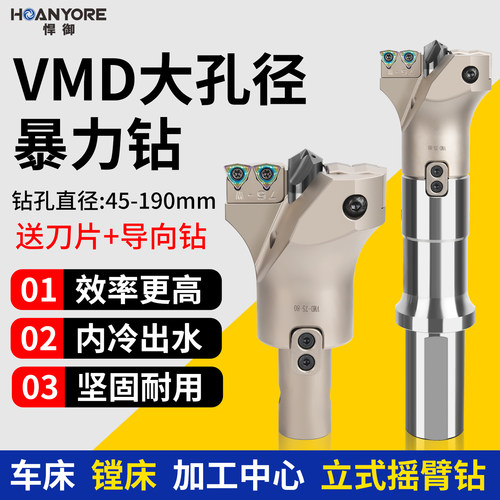 大头钻VMD可转位钻头大孔径定心